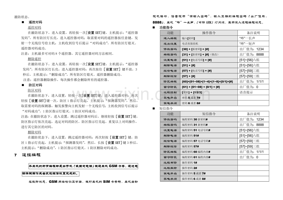 系统概述海德报警器.doc_第3页