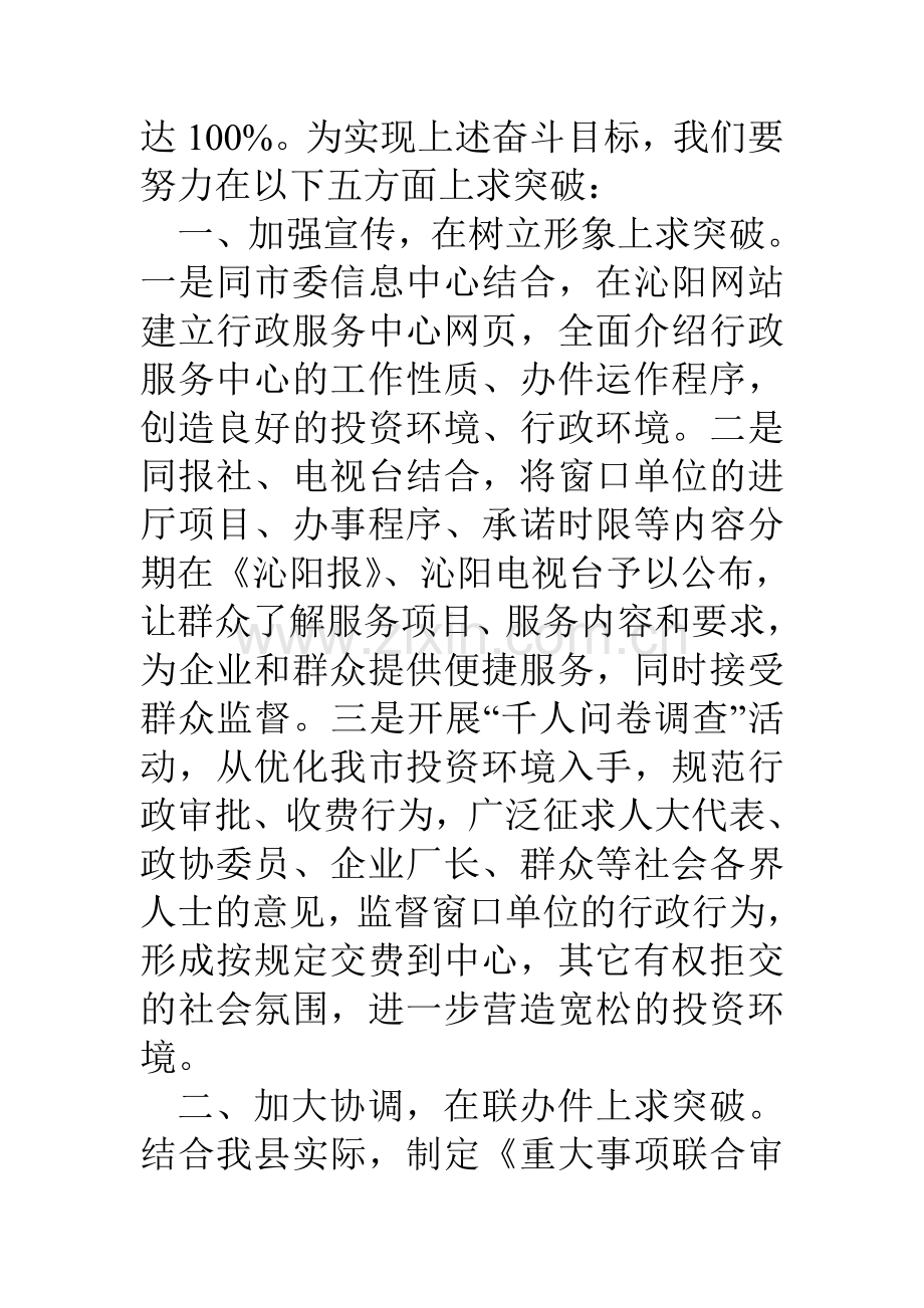 县便民服务中心工作思路.doc_第2页