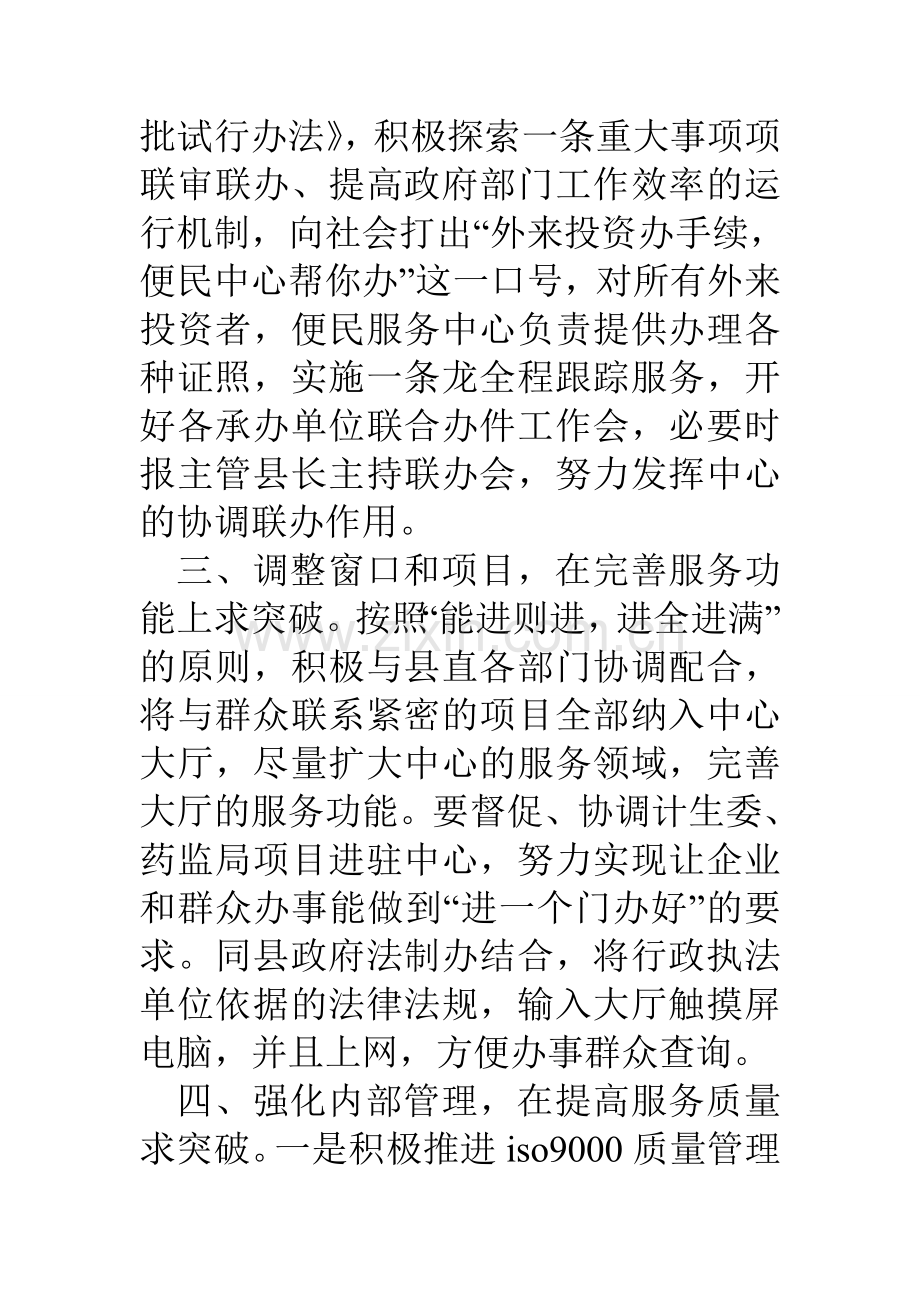 县便民服务中心工作思路.doc_第3页