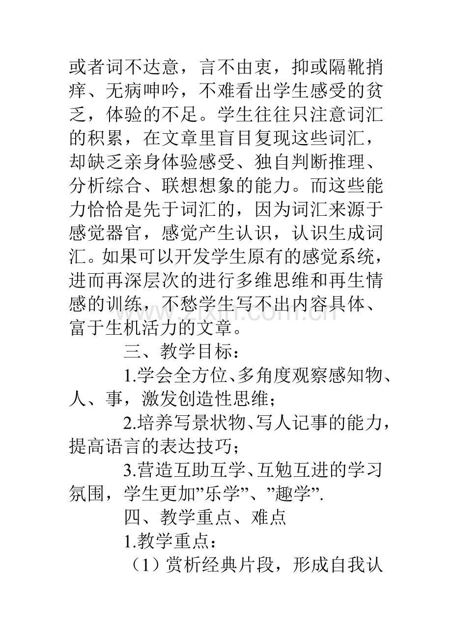 初中作文复习课教学设计.doc_第2页