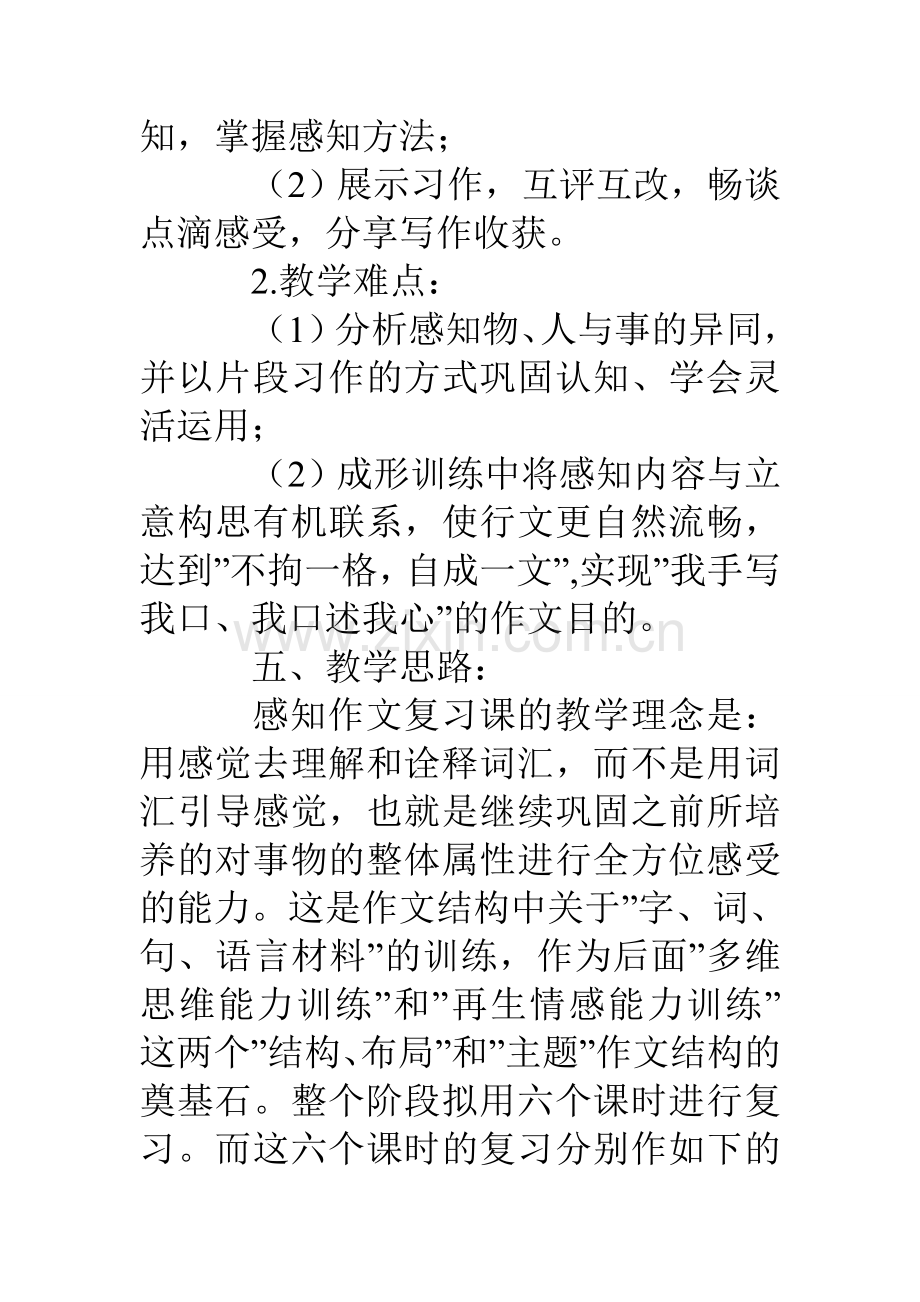 初中作文复习课教学设计.doc_第3页