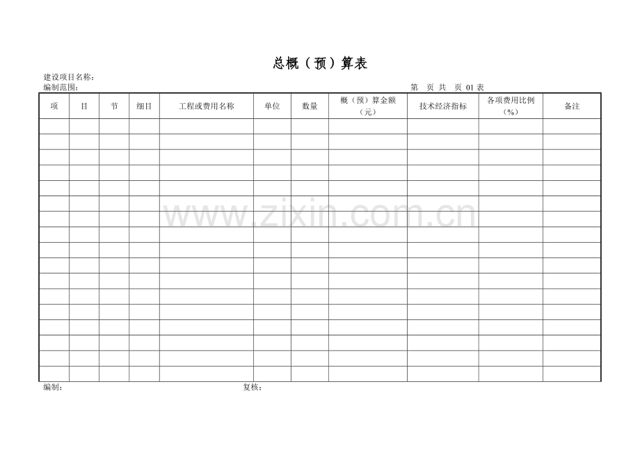 公路预算计算表格.doc_第1页