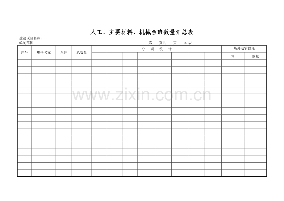 公路预算计算表格.doc_第2页