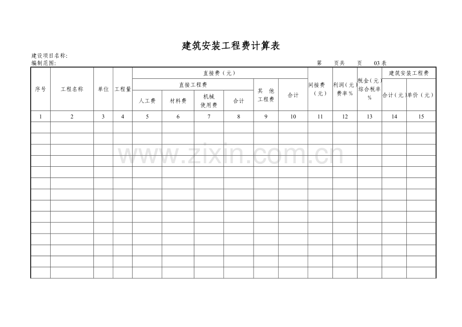 公路预算计算表格.doc_第3页