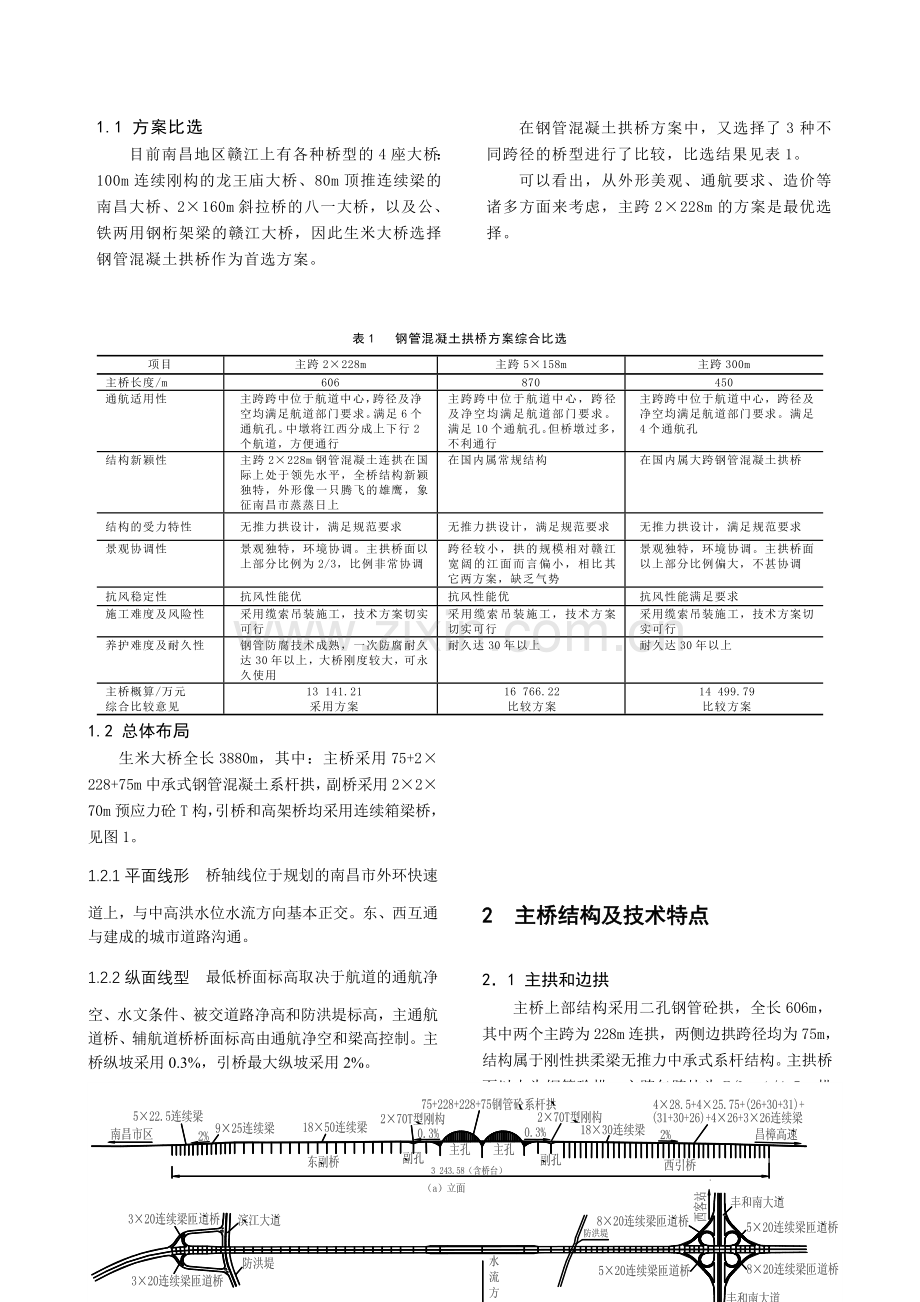 南昌市生米大桥总体设计.doc_第2页