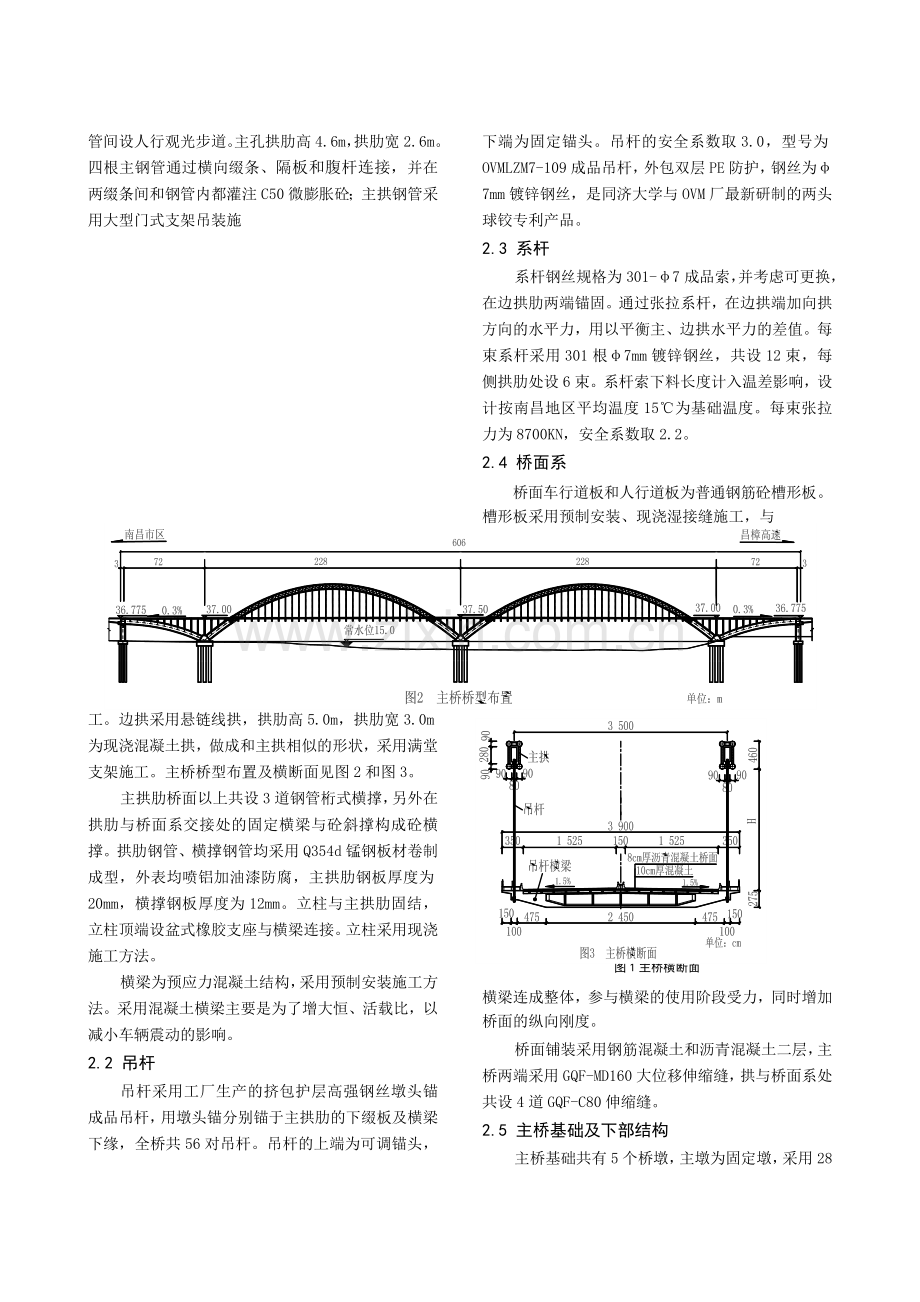 南昌市生米大桥总体设计.doc_第3页