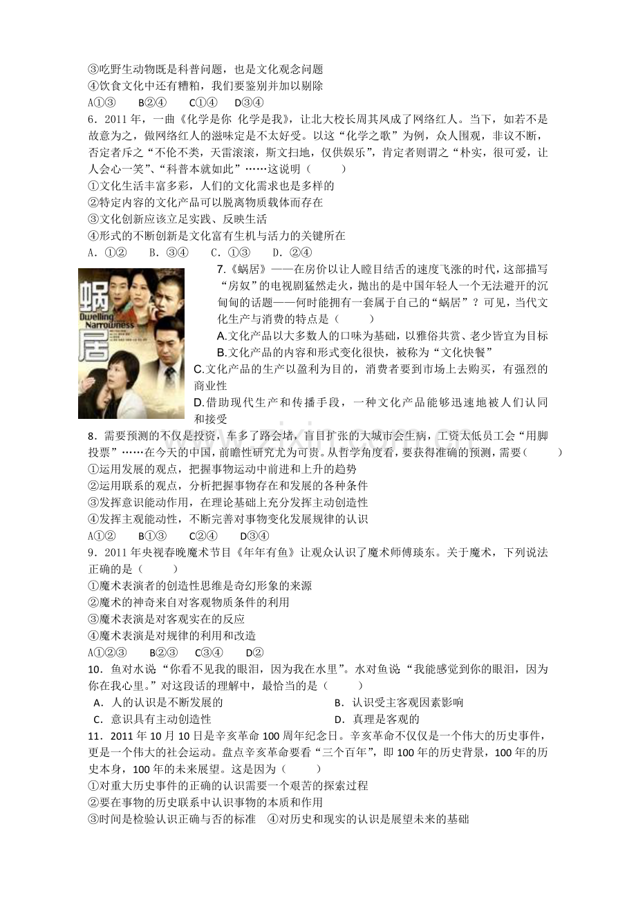 2011—度上学期沈阳市郊联体期末考试高二试题.doc_第2页