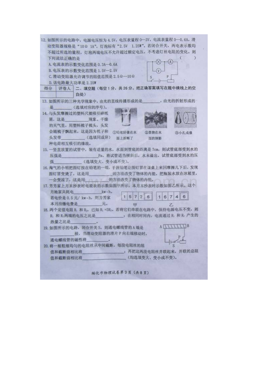 绥化市年中考物理试题及答案.doc_第3页