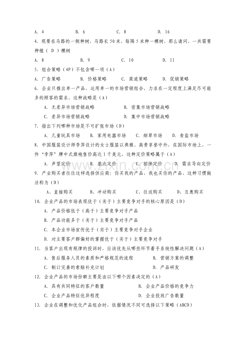 各岗位笔试题目汇总.docx_第2页