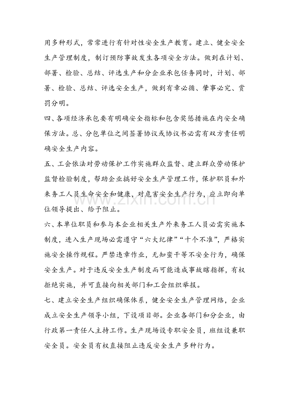 公司项目部安全生产责任制度汇编样本.doc_第2页