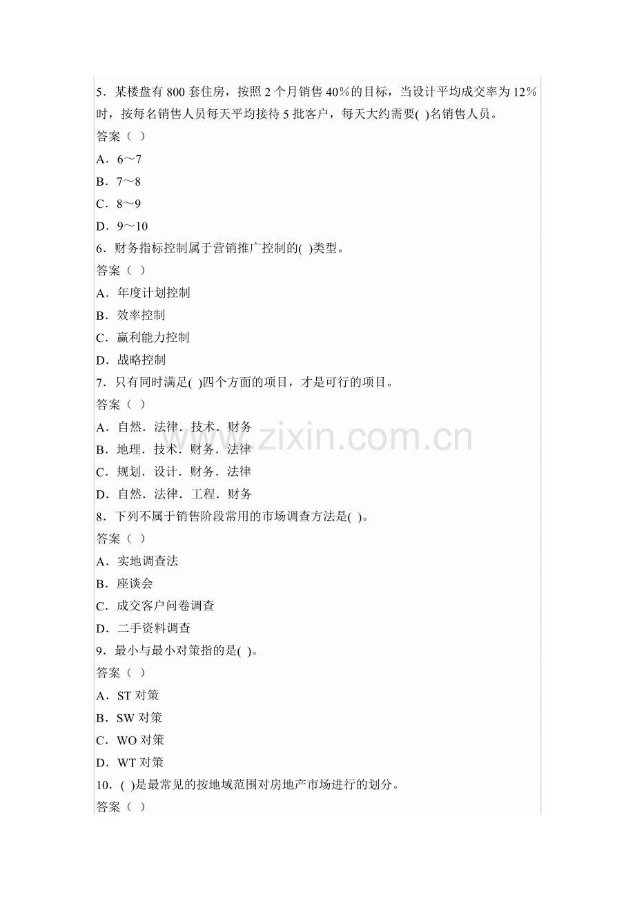 2011房地产产经纪人经纪实务模拟试卷8.doc_第2页