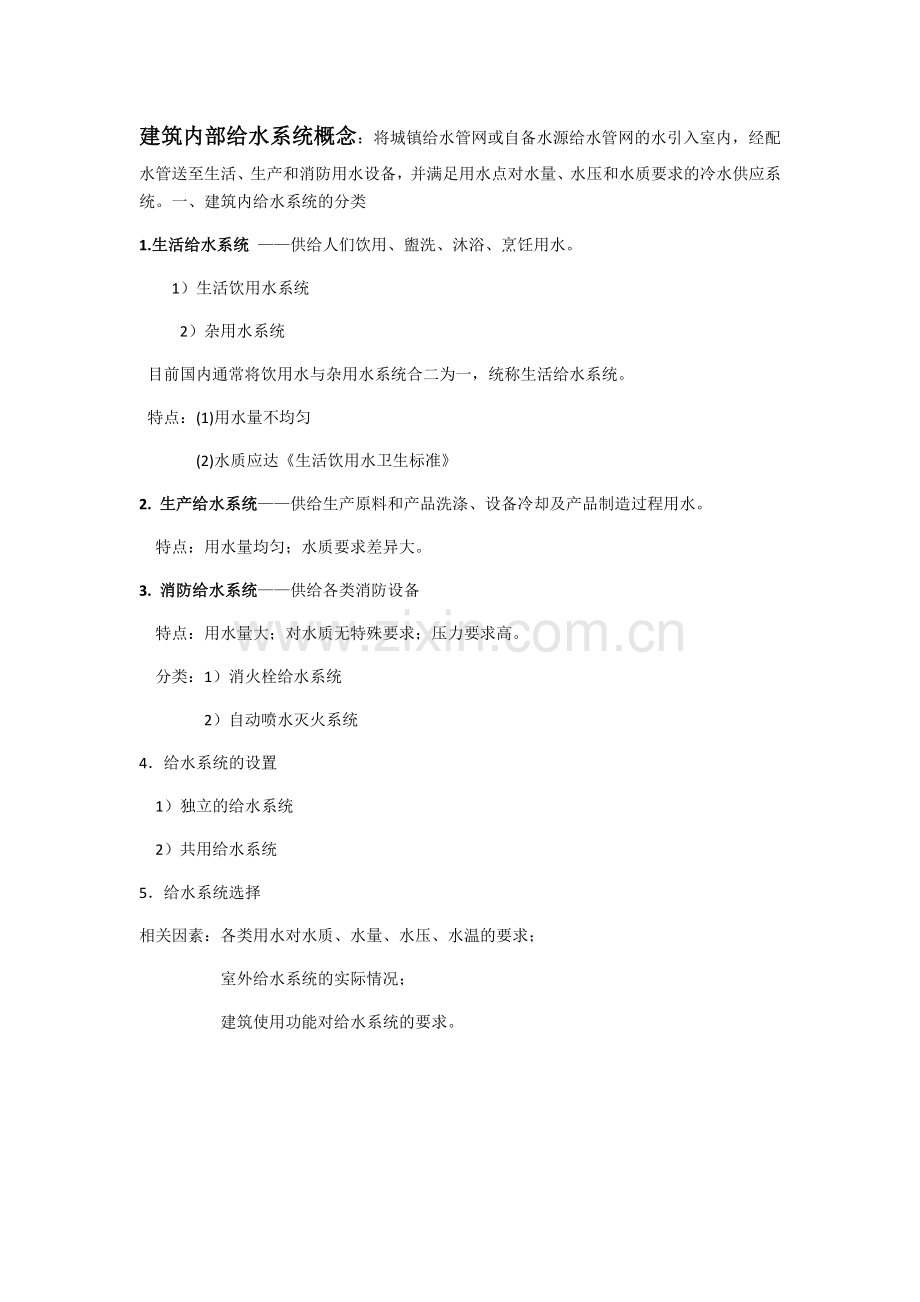 建筑设备复习资料整理上课讲义.doc_第1页