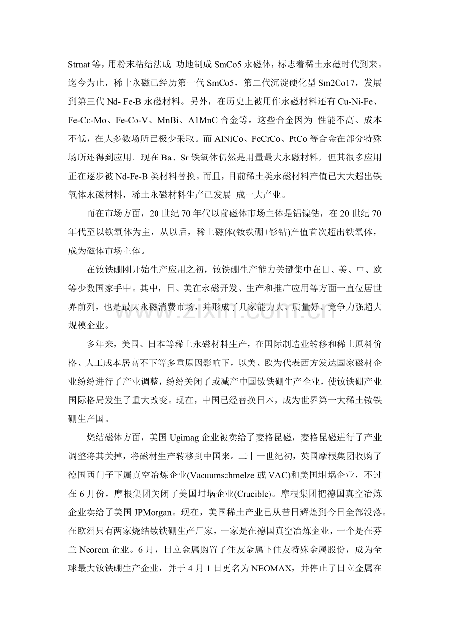 高性能钕铁硼永磁材料行业调研报告样本.docx_第2页