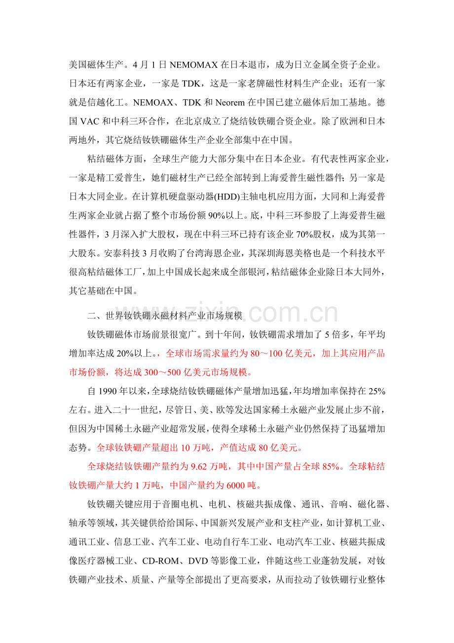 高性能钕铁硼永磁材料行业调研报告样本.docx_第3页