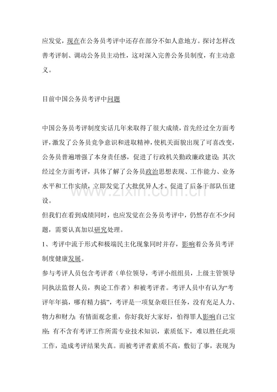 我国公务员的考核制度样本.doc_第2页