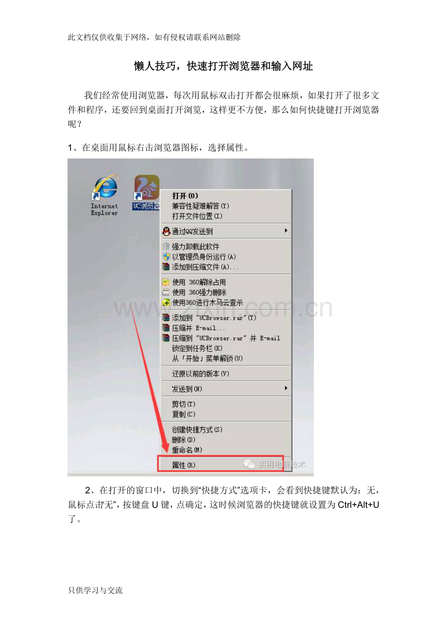 如何快速打开浏览器和输入网址资料讲解.doc_第1页