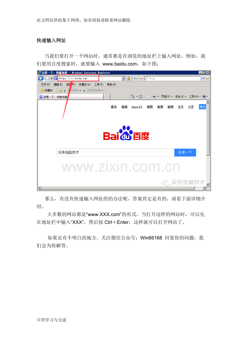 如何快速打开浏览器和输入网址资料讲解.doc_第3页