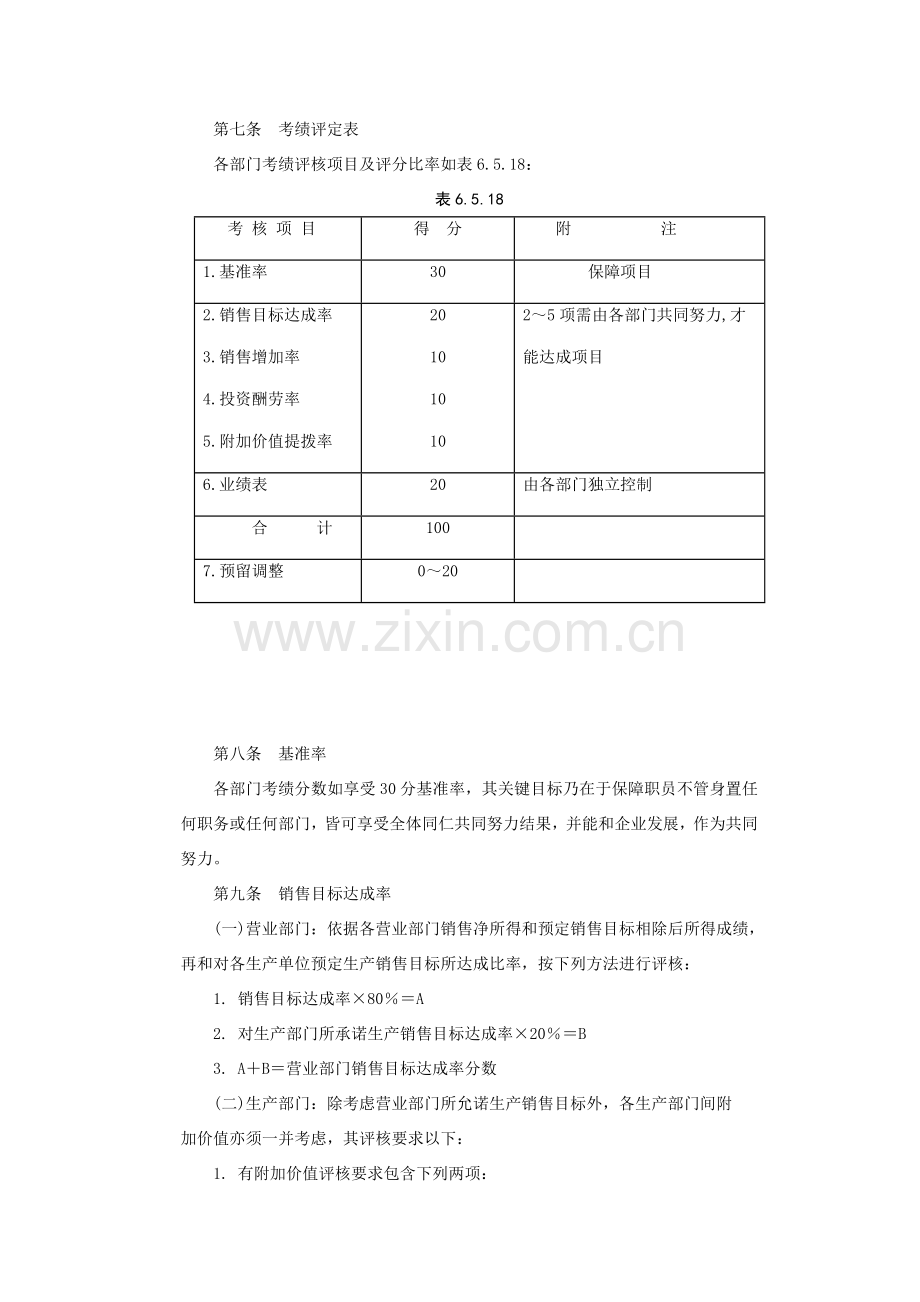 家电制造业绩效奖金制度样本.doc_第2页