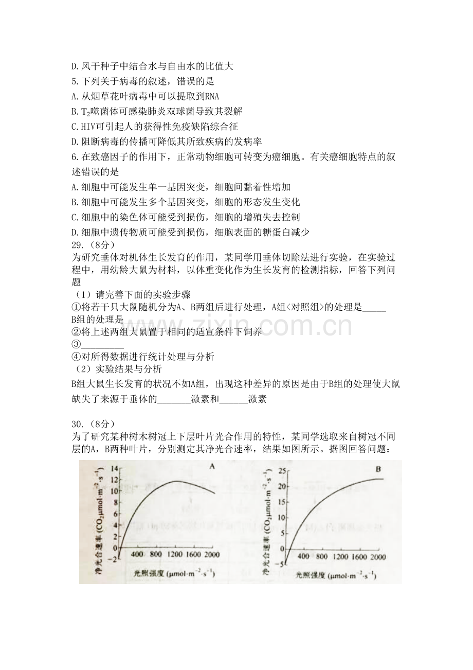 高考全国2卷生物试题及答案文字精校版.docx_第2页