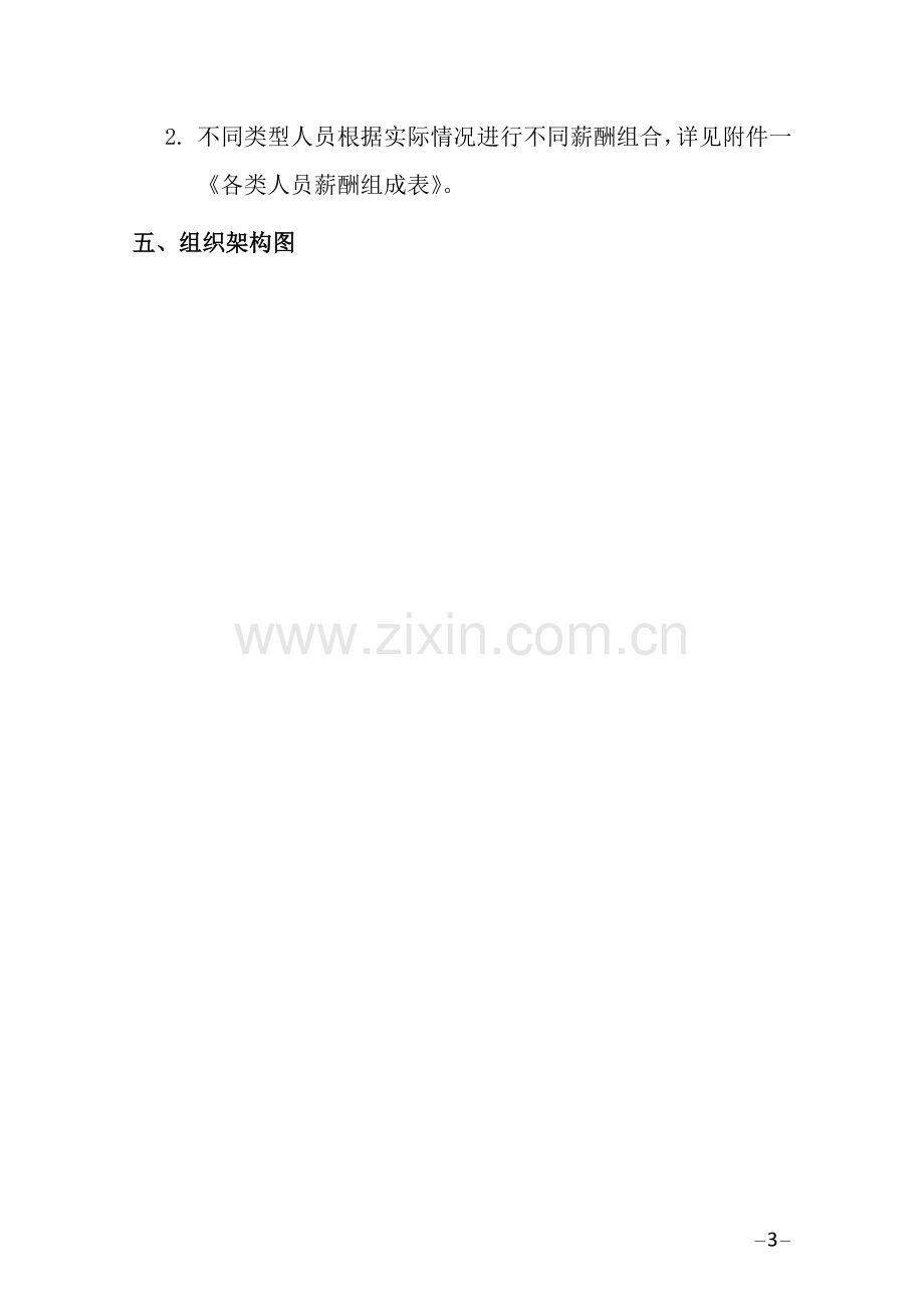 公司薪酬制度.docx_第3页