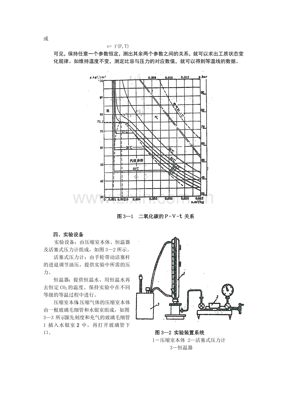 热工学实践实验报告全.doc_第2页