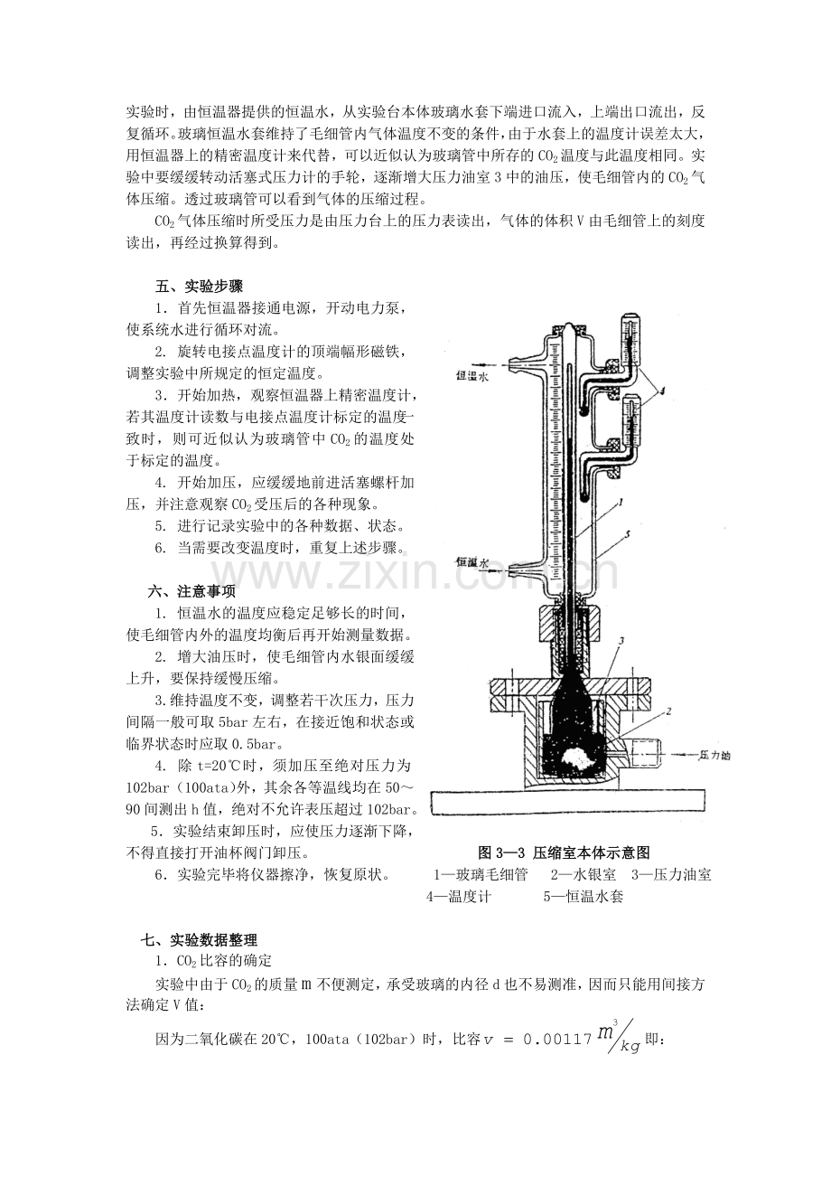 热工学实践实验报告全.doc_第3页