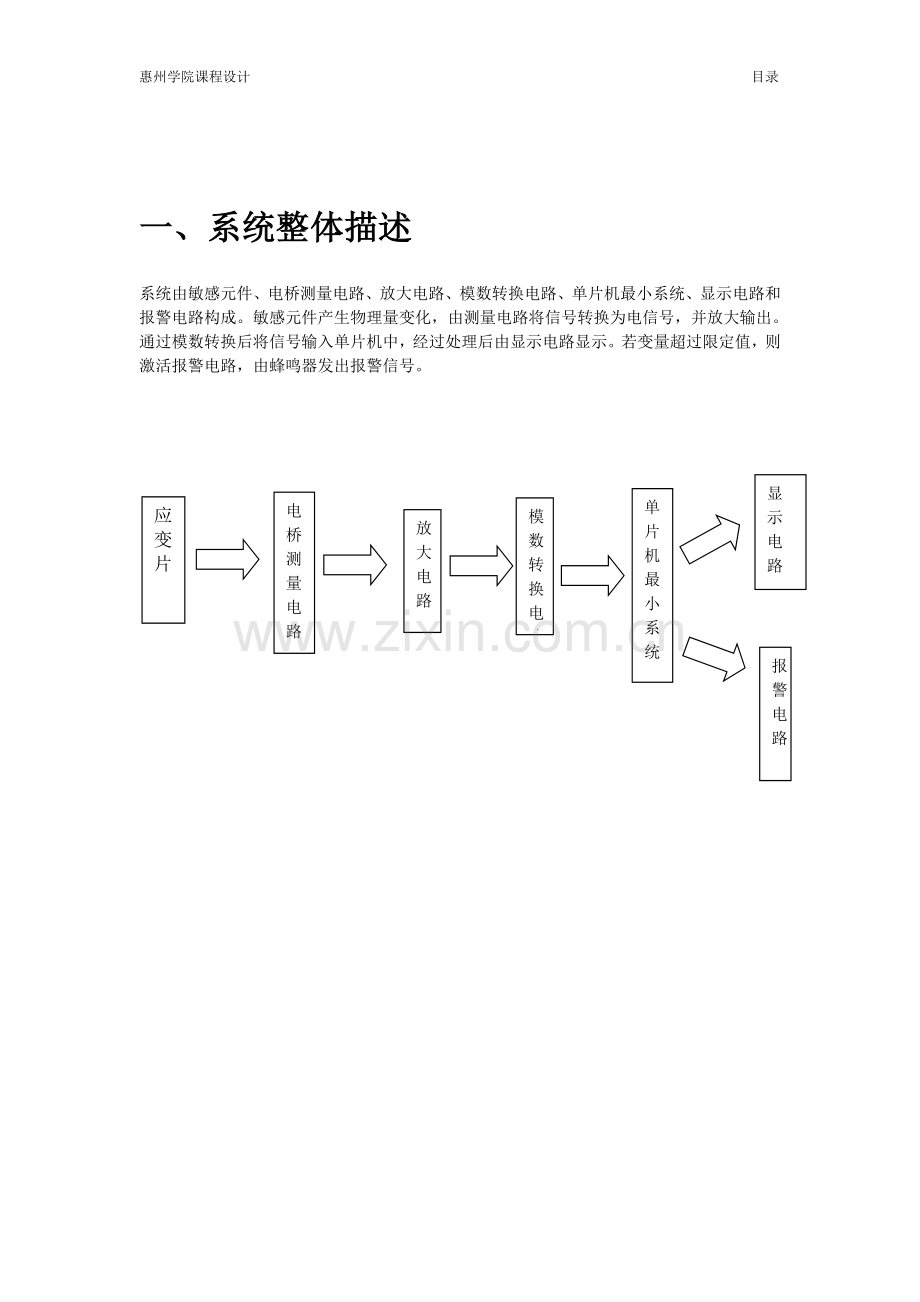 电子秤课程设计.doc_第3页