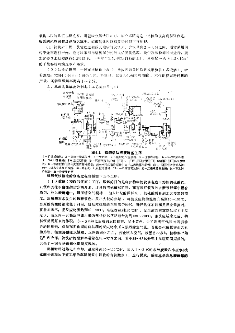 颜料生产工艺及设备.doc_第3页