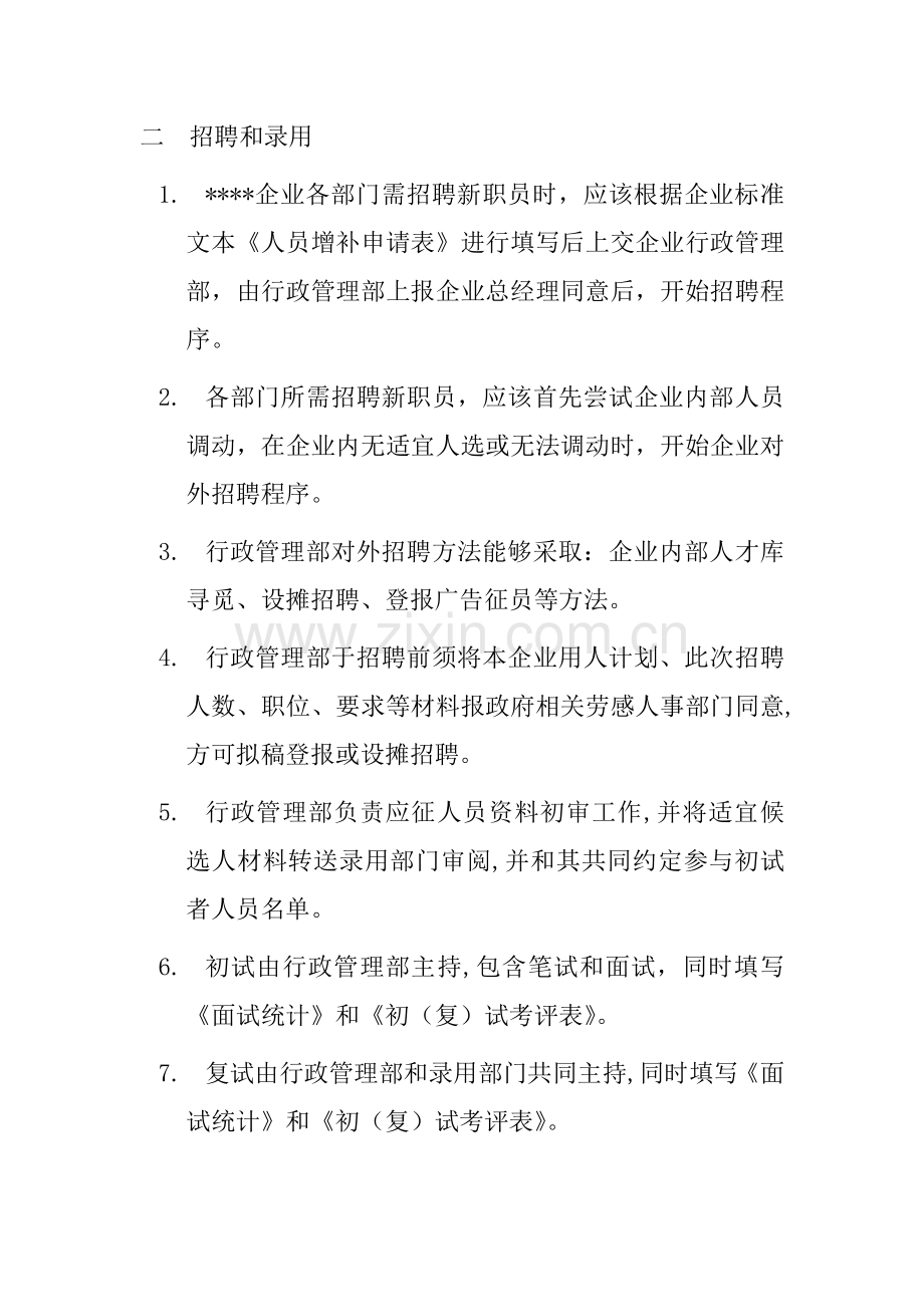 公司行政管理制度资料样本.doc_第3页