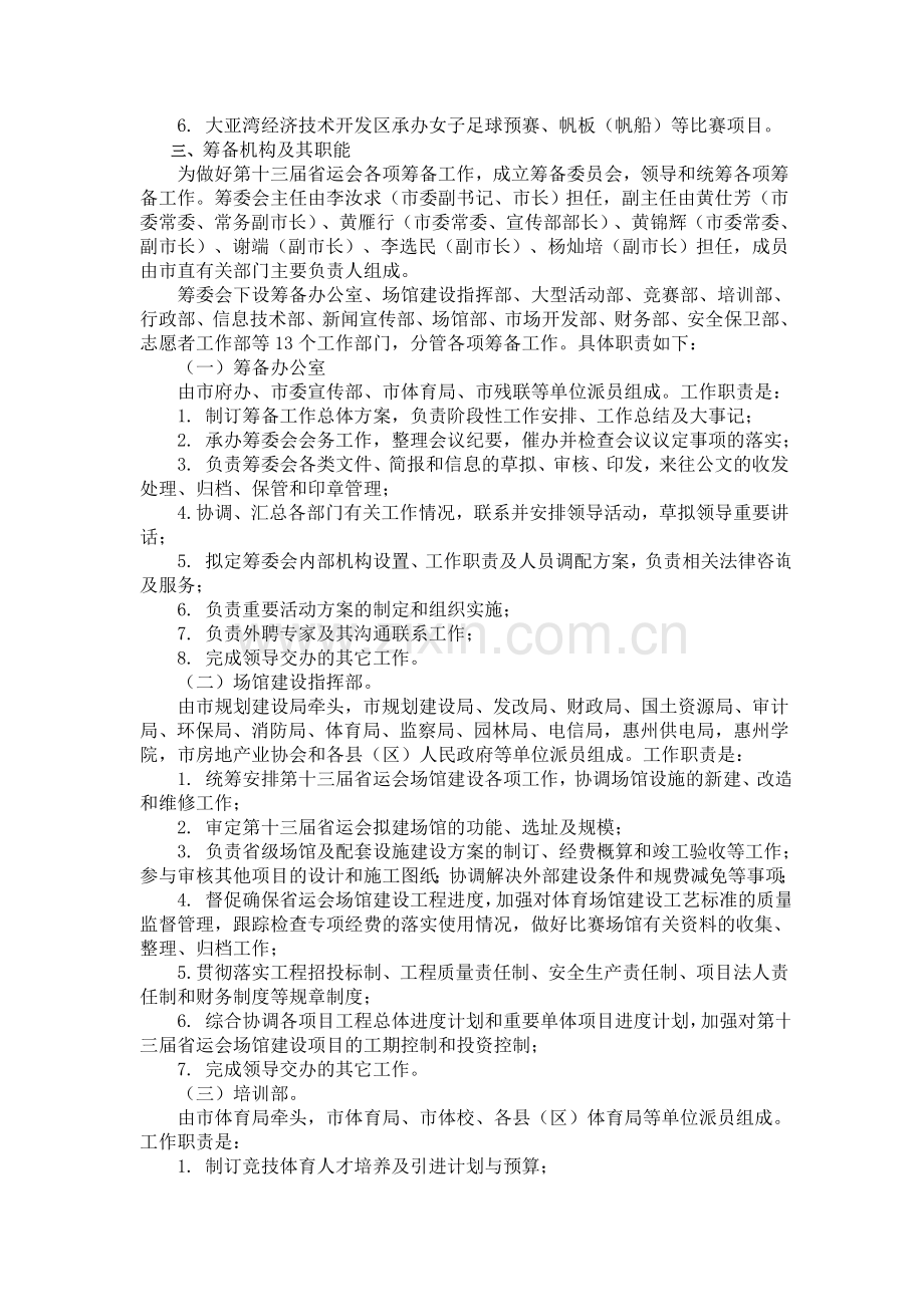 广东省第十三届运动会筹备工作总体方案.doc_第2页