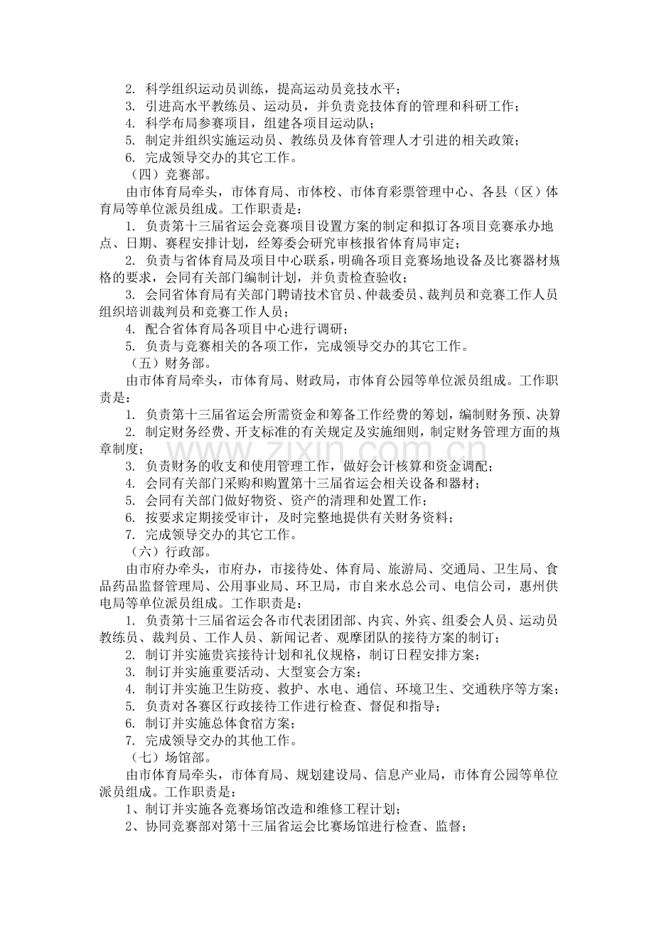 广东省第十三届运动会筹备工作总体方案.doc_第3页