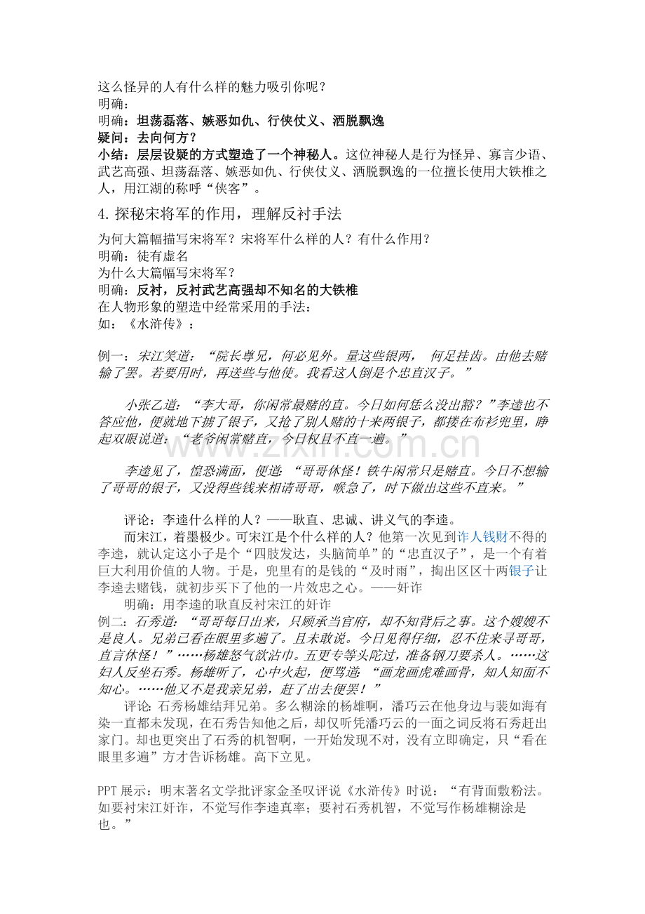 雷晓萌大铁椎传教学设计.doc_第3页