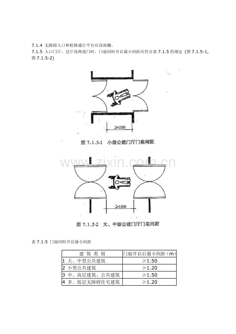 城市道路和建筑物无障碍设计规范要点.doc_第2页