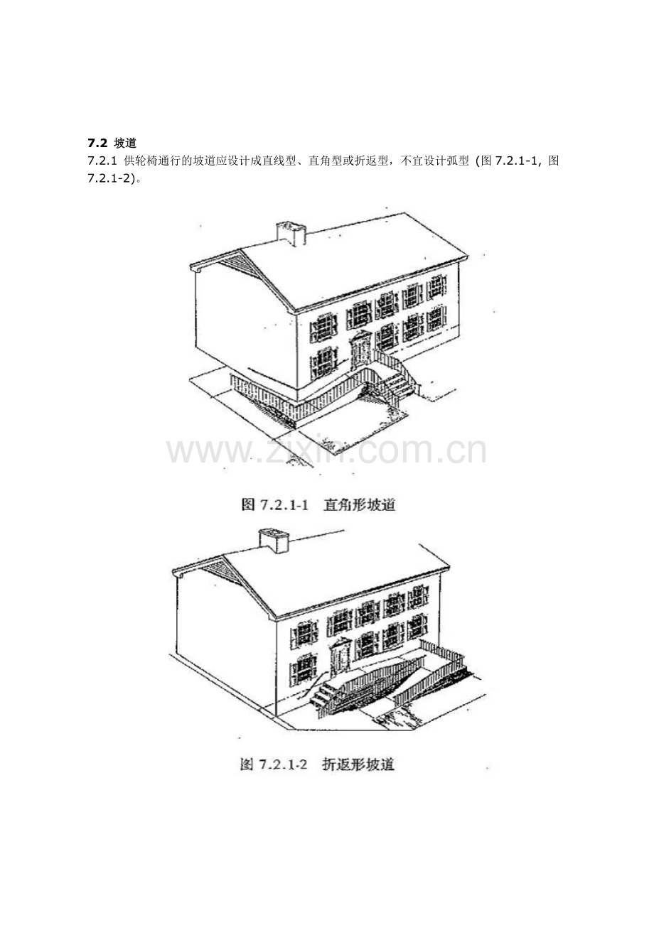 城市道路和建筑物无障碍设计规范要点.doc_第3页