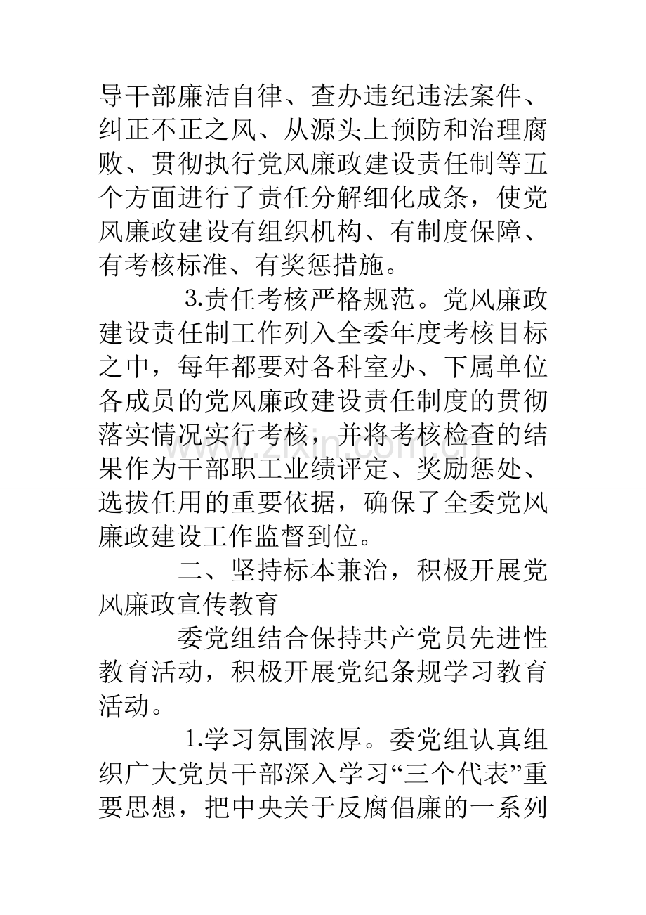 市发改委纪检组监察室工作总结.doc_第3页