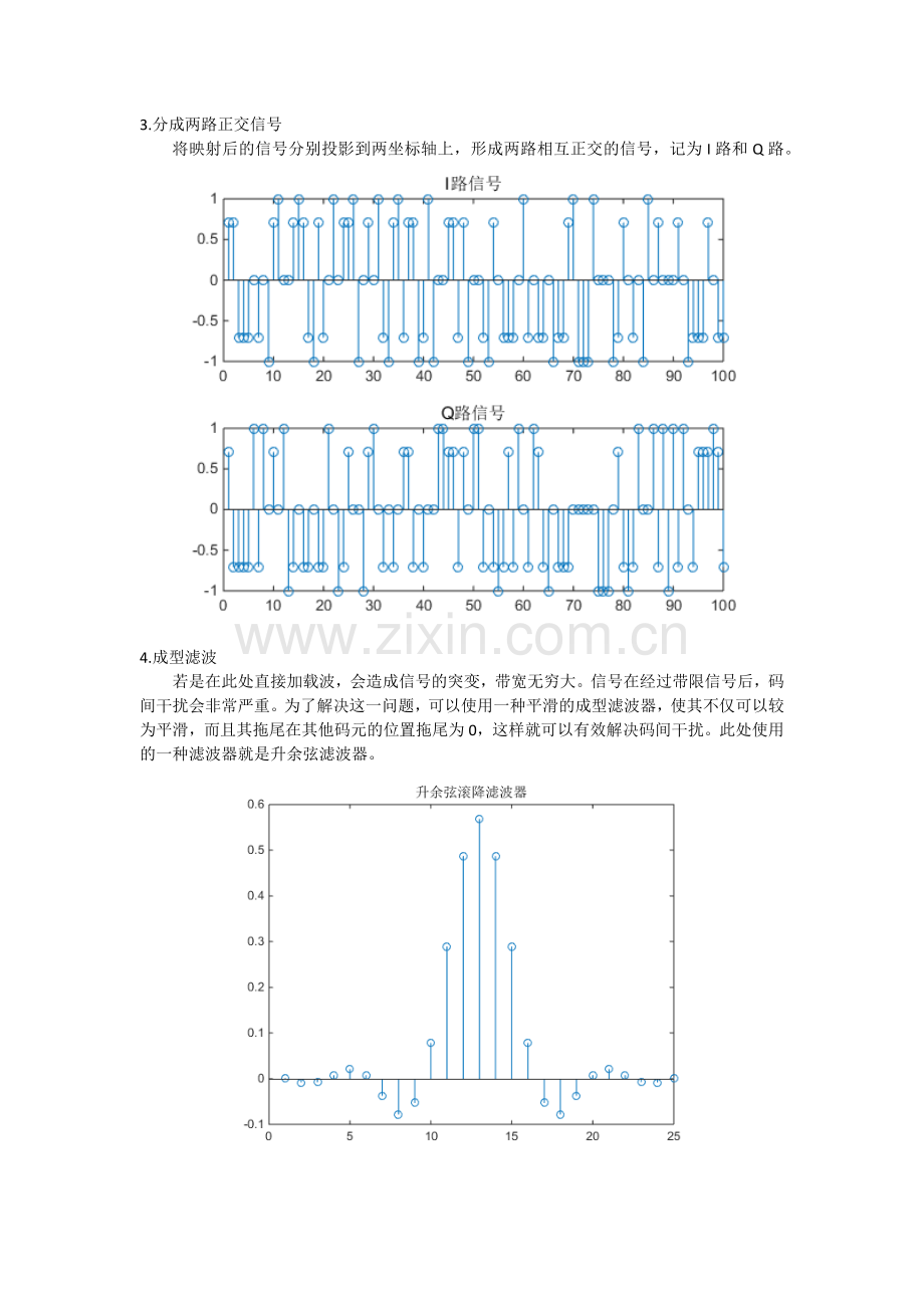 基于matlab的MPSK的仿真流程.docx_第3页