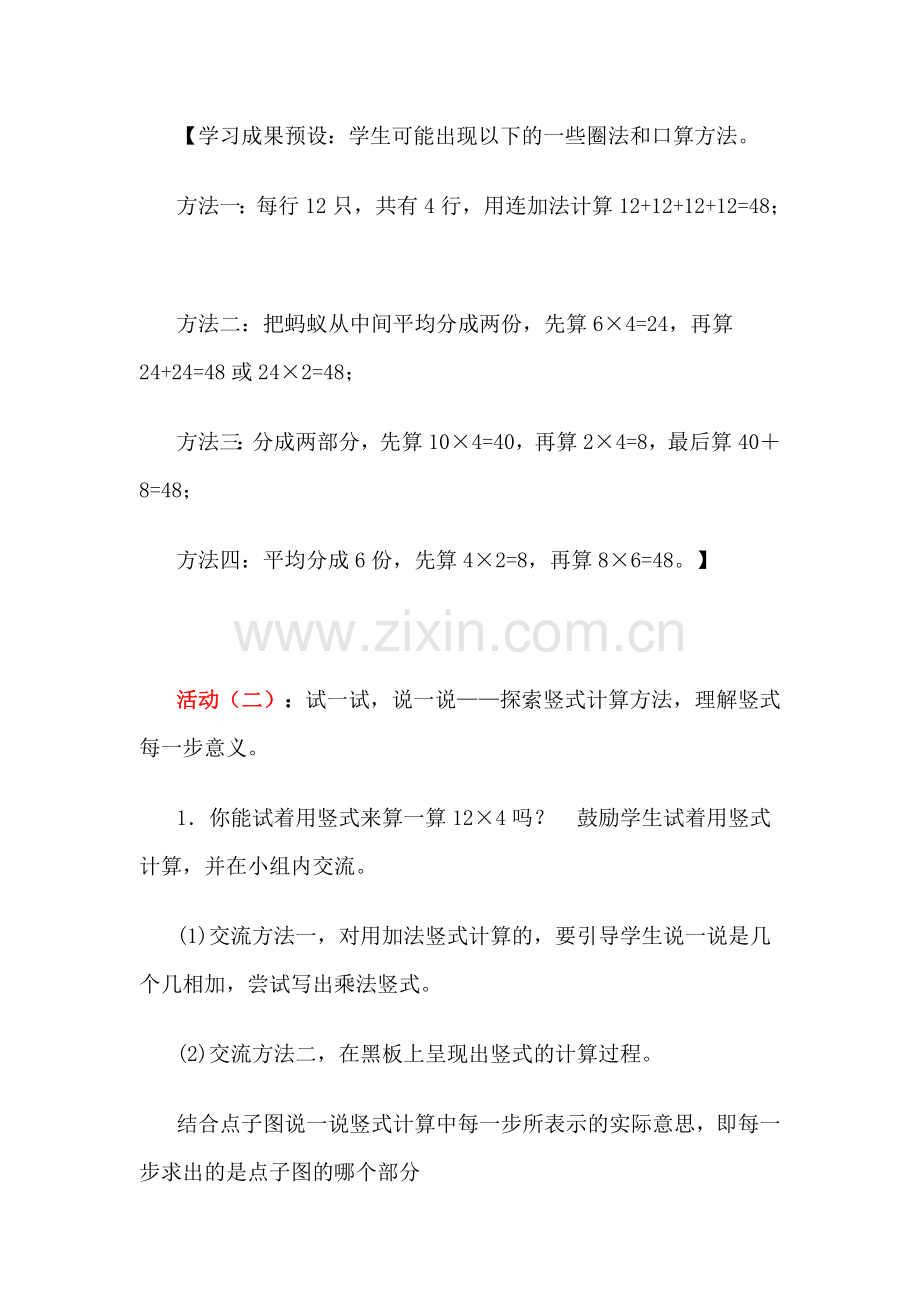 北师大版三年级上册蚂蚁做操教学设计教学内容.doc_第2页