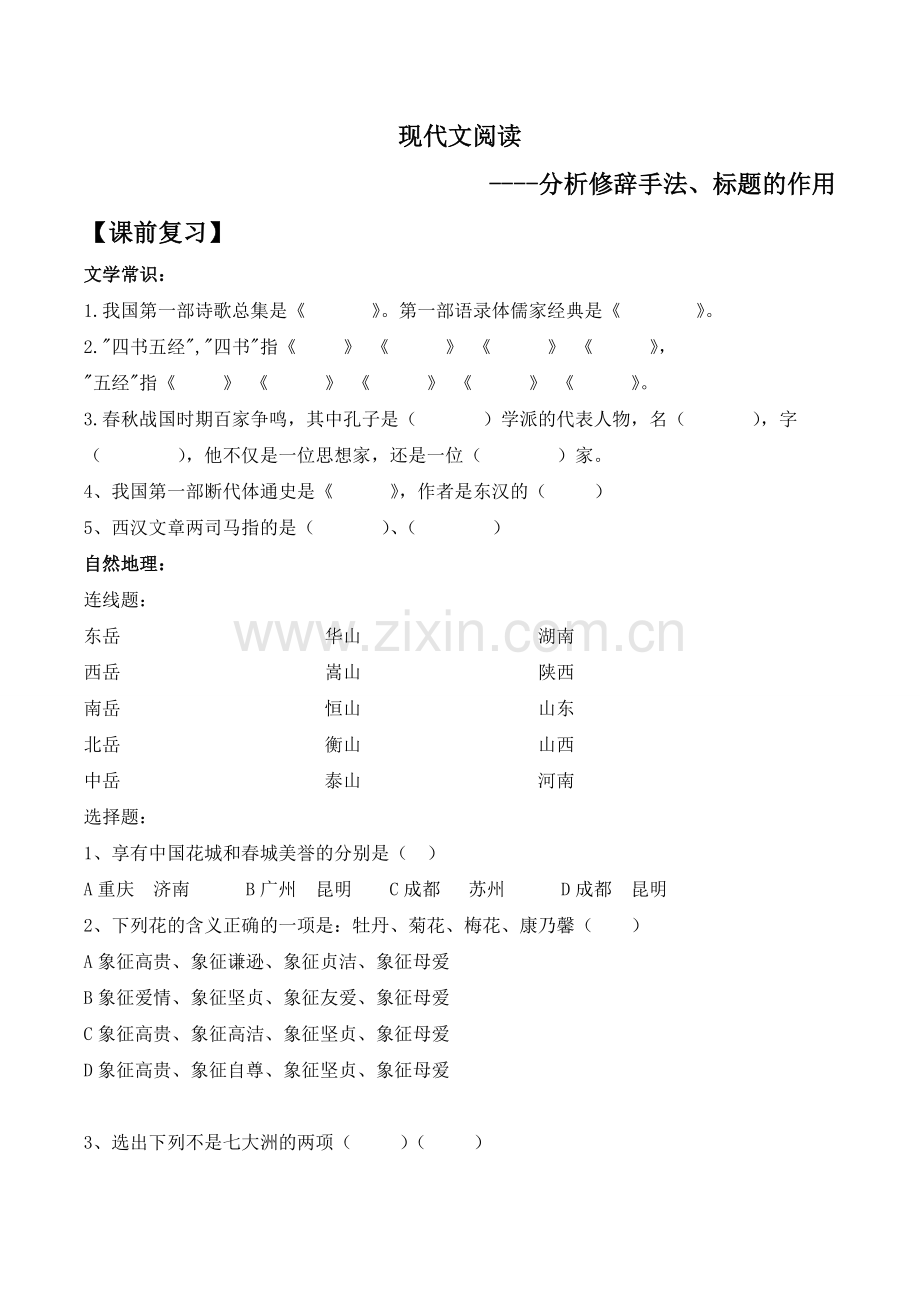 小学句子修辞手法赏析阅读.doc_第1页