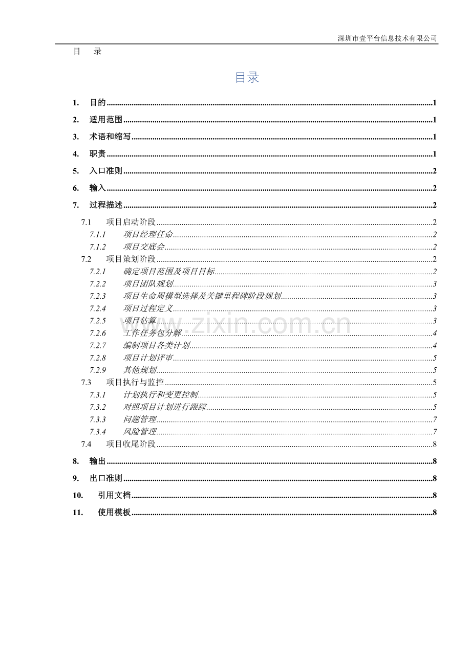 项目管理流程初定版本.docx_第3页