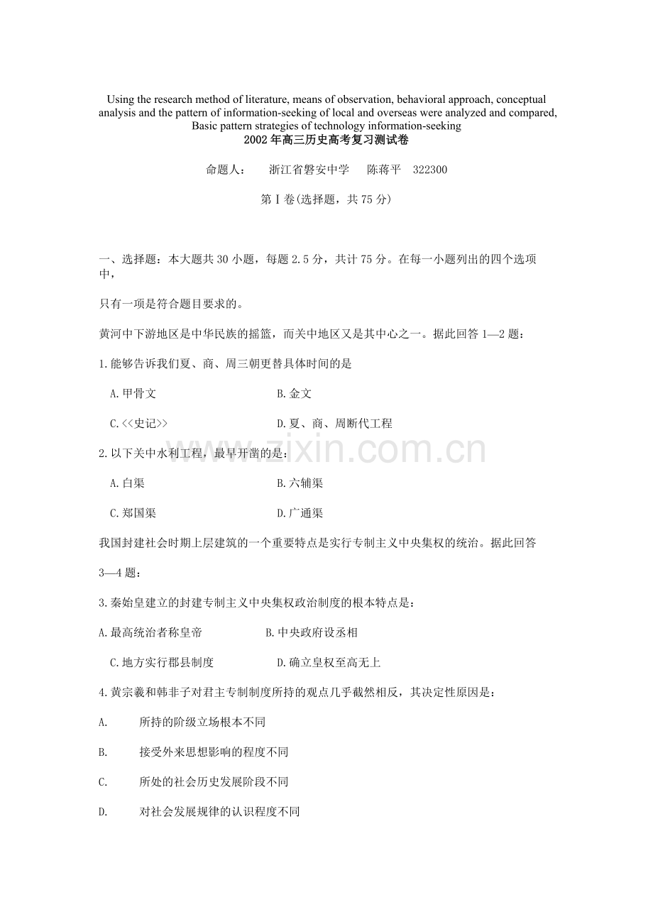 高定价高三历史高考复习测试卷.doc_第1页