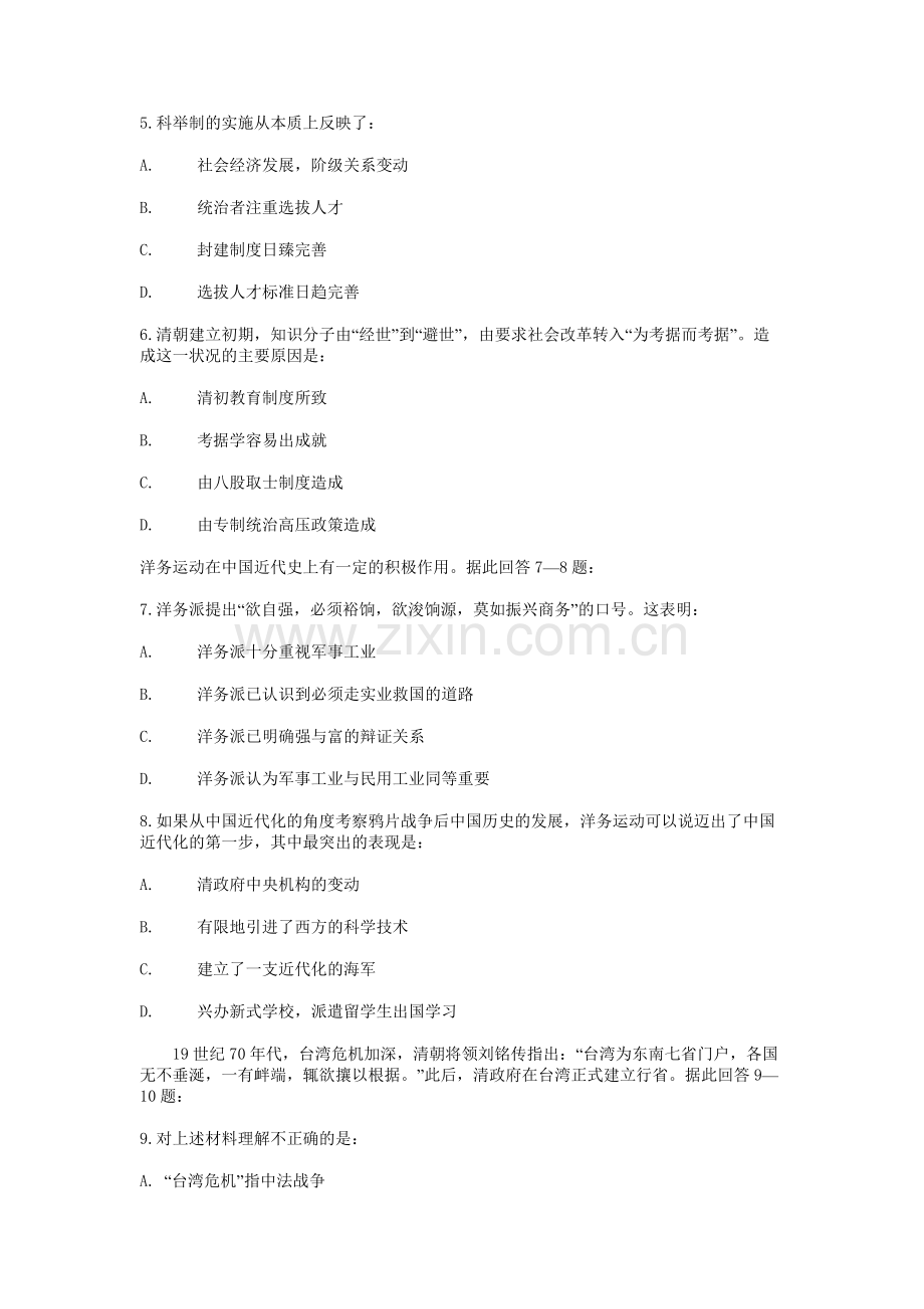 高定价高三历史高考复习测试卷.doc_第2页