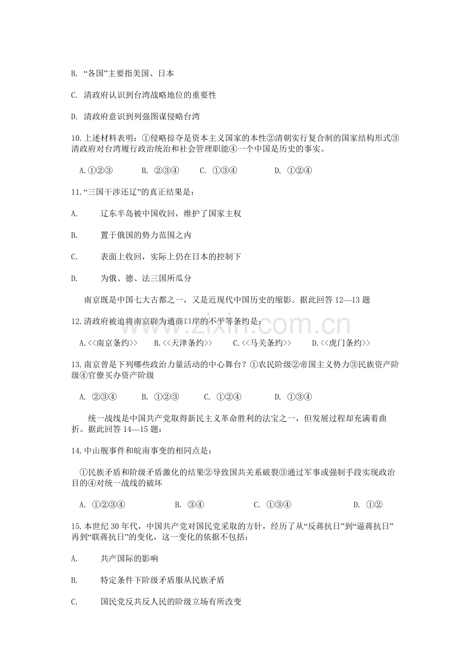 高定价高三历史高考复习测试卷.doc_第3页