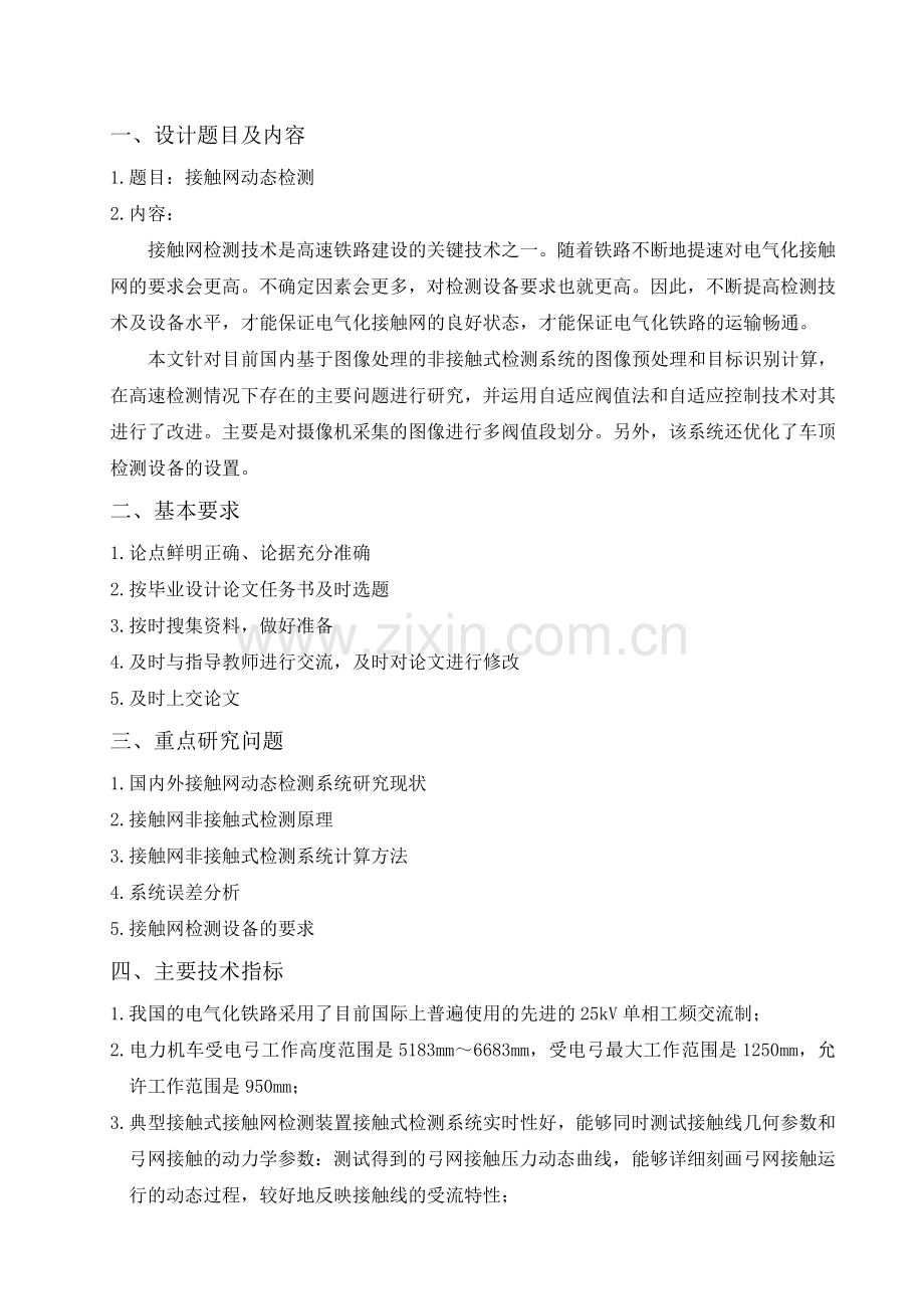 吉林铁道职业技术学院毕业设计接触网动态检测.doc_第2页