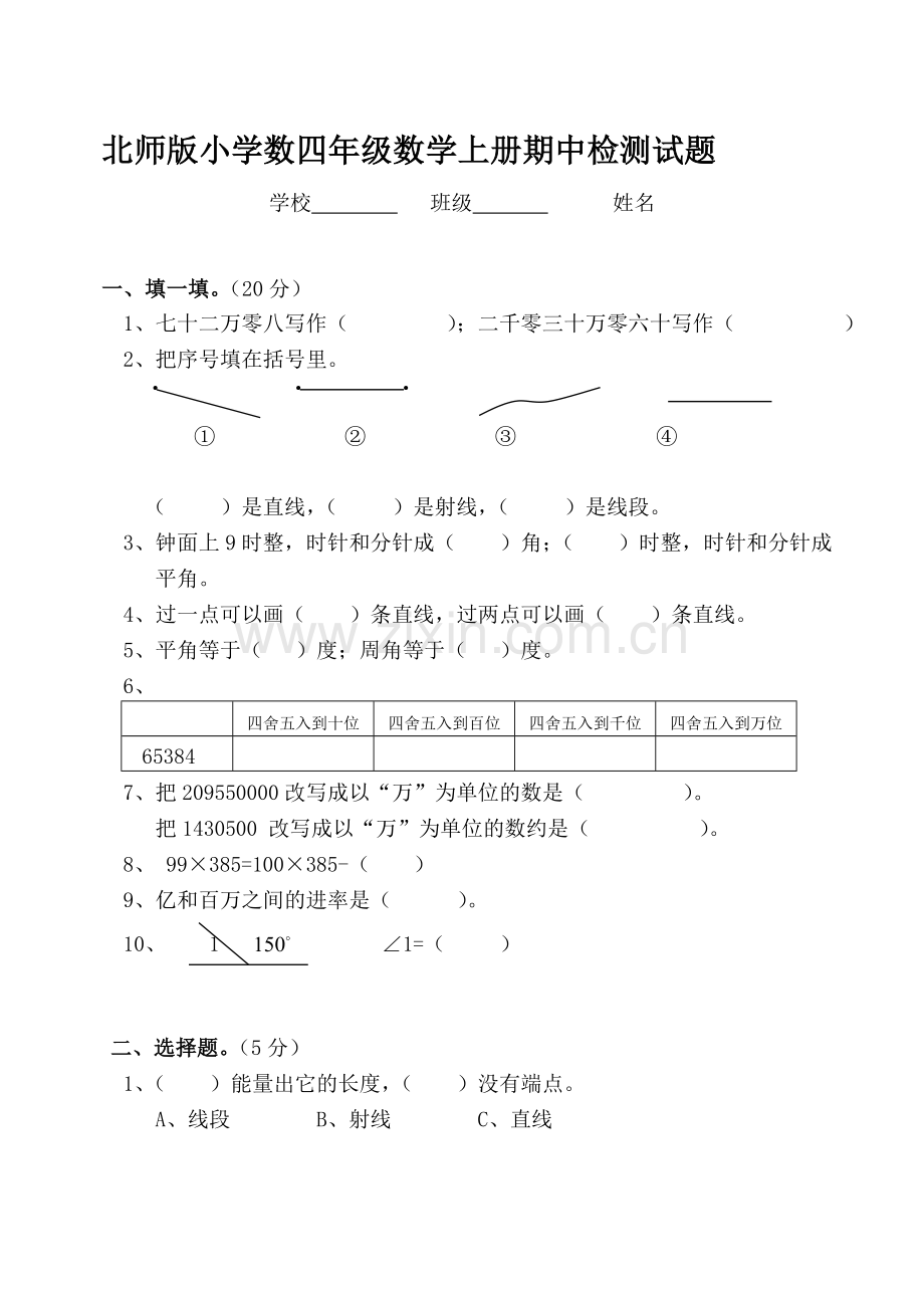 小学数四年级数学上册期中检测试题.doc_第1页