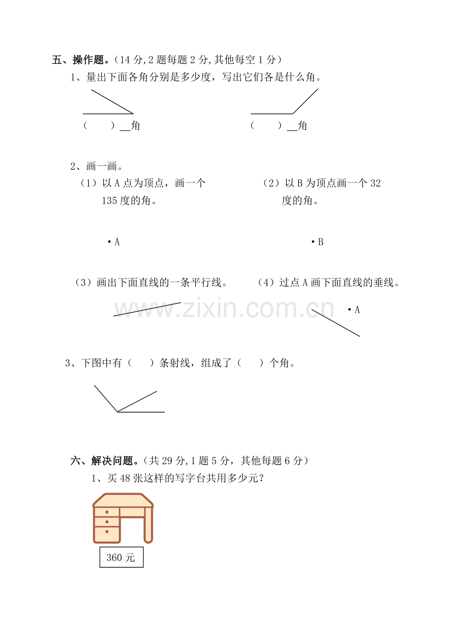 小学数四年级数学上册期中检测试题.doc_第3页