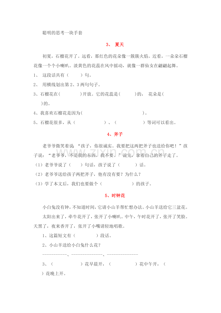 小学一年级语文阅读练习题四十篇打印版.docx_第2页