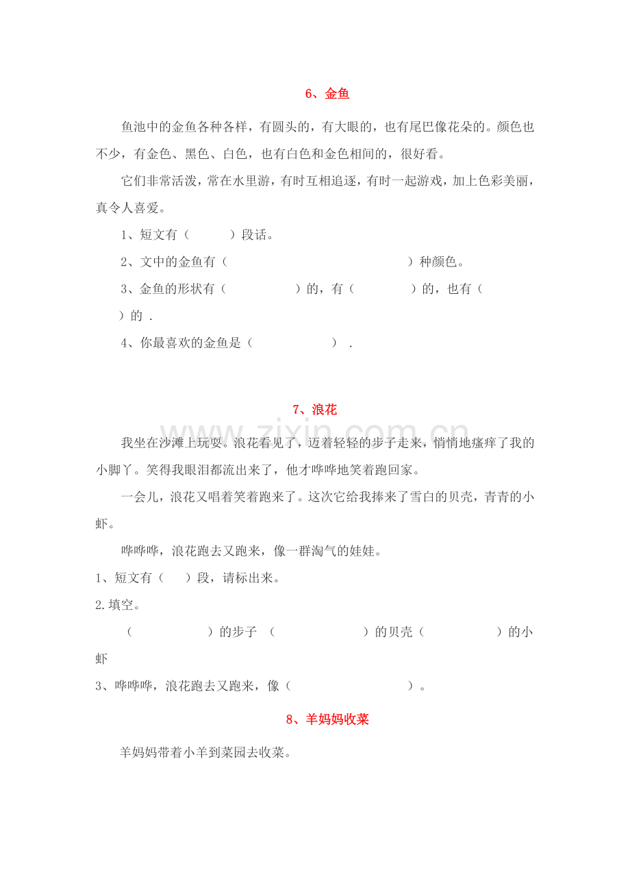 小学一年级语文阅读练习题四十篇打印版.docx_第3页