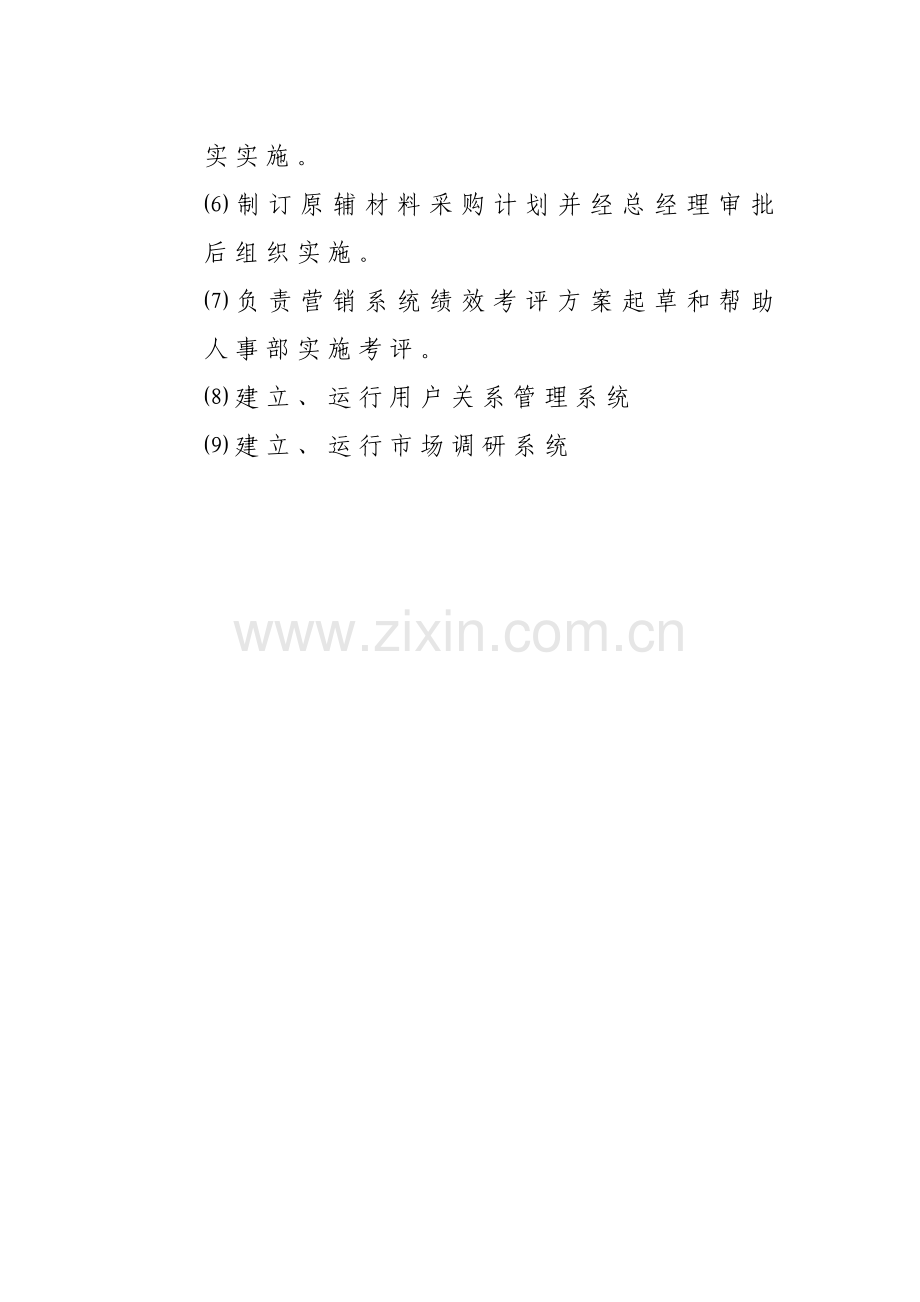 公司组织机构与部门职责样本.doc_第2页