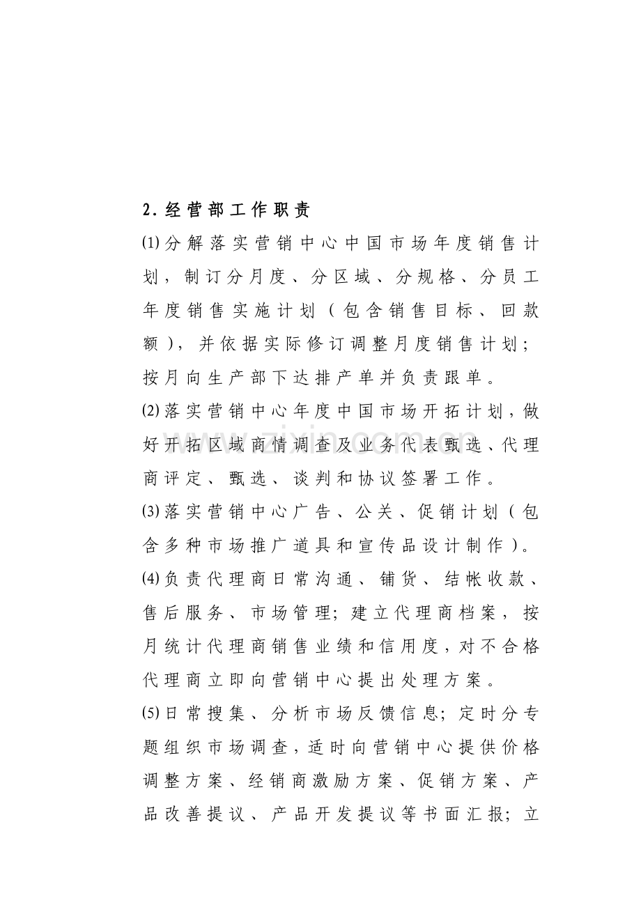 公司组织机构与部门职责样本.doc_第3页