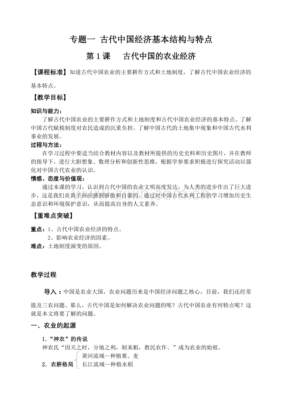 高中历史必修二集体备课教案.doc_第1页